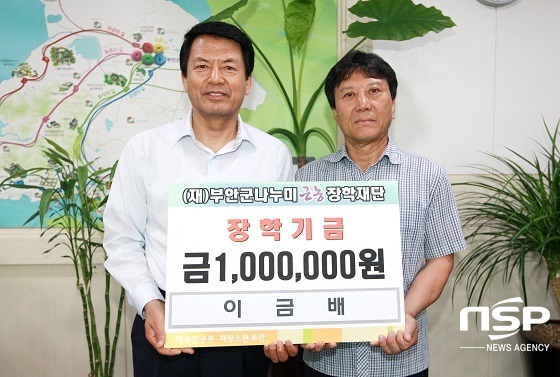 NSP통신- (부안군)