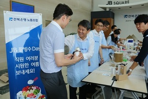 [NSP PHOTO]전북은행노조, 본점 직원에 JB 팥빙수 데이 행사
