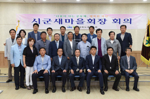 [NSP PHOTO]청정영덕에서 시군 새마을회장단 회의개최