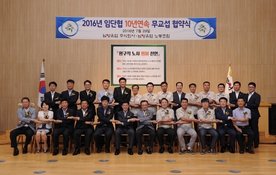 NSP통신-첫째줄 좌측 5번째부터 차례대로 고준일 세종시 의장, 이원구 남양유업 대표이사, 이해찬 국회의원, 양찬 노동조합위원장