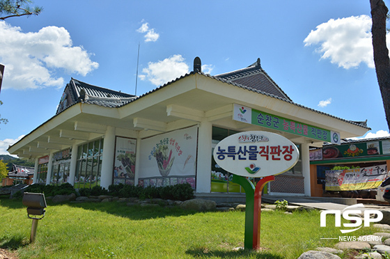 NSP통신-순창군농특산물직판장