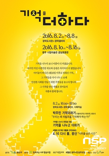 NSP통신-광주 광산구 기억을 더하다 展 공연 포스터. (광주 광산구)