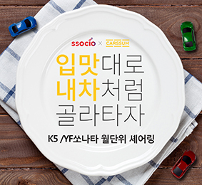 NSP통신-카 셰어링 이벤트 (다날 쏘시오 제공)