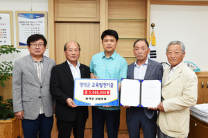 [NSP PHOTO]영덕군산림조합, 교육발전기금 500만원 기탁