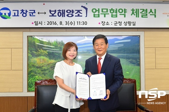 NSP통신-3일 고창군청 상황실에서 박우정 군수(오른쪽)와 임지선 보해양조 대표(왼쪽)가 업무협약을 체결했다