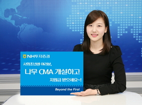 [NSP PHOTO]NH투자증권, 사회초년생 CMA 개설 이벤트 실시