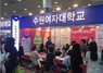 [NSP PHOTO]수원여대, 수시 전문대학 입학정보 박람회 참가