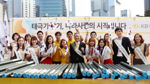 [NSP PHOTO]KB국민은행, 광복 71주년 기념 국민 태극기 사랑 이벤트 실시