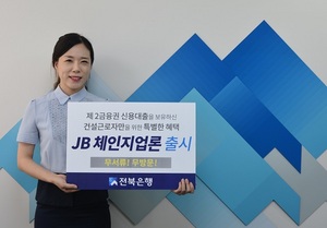 [NSP PHOTO]전북은행, 건설근로자 맞춤형 JB체인지업론 출시