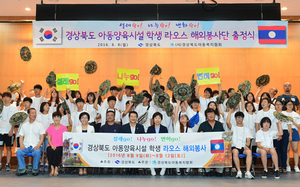 [NSP PHOTO]경북도, 라오스 해외봉사단 출정식 개최