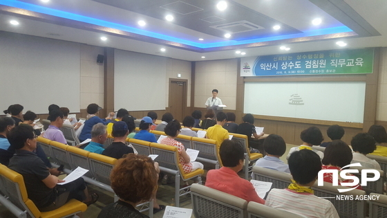 NSP통신-익산시 상수도검침원 친절교육 모습