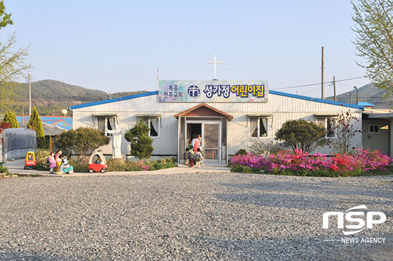 NSP통신-순창군 복흥면 소재 성가정 어린이집