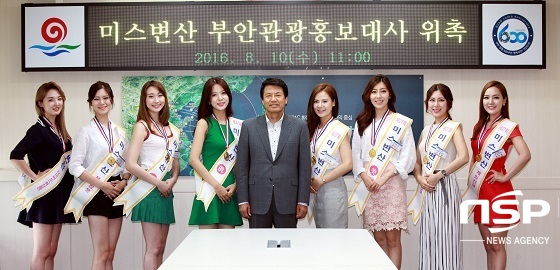 NSP통신-10일 부안군이 미스변산 수상자 8명을 관광홍보대사로 위촉했다