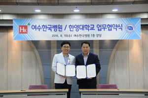 [NSP PHOTO]여수 한영대학-한국병원, 취업역량 강화 업무 협약