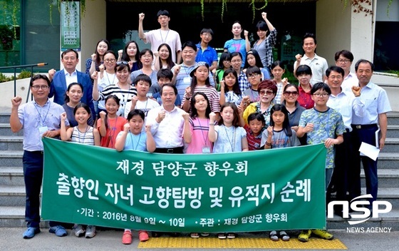 NSP통신-담양군이 최근 마련한 출향인 자녀 고향 탐방 프로그램 참가들이 기념촬영을 하고 있다. (담양군)