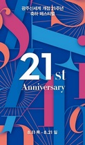 [NSP PHOTO]광주신세계, 개점 21주년 축하 페스티벌 개최