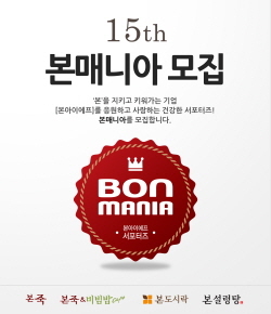 NSP통신-본아이에프 공식 서포터즈 본매니아 15기 모집 포스터. (본아이에프 제공)