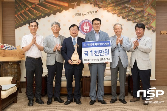 [NSP PHOTO]정년 앞둔 신효근 교수, 전북대 발전기금 1천만원 기탁
