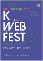 [NSP PHOTO]담양군에서  2016 KWEB FEST 영화제 열린다