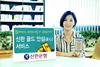 [NSP PHOTO]신한은행, 블록체인 이용 신한 골드 안심서비스 선봬