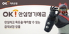 [NSP PHOTO]OK저축은행, OK안심정기예금 선봬