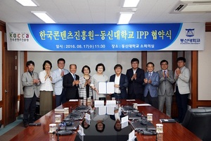 [NSP PHOTO]동신대-한국콘텐츠진흥원, 17일 IPP 협약