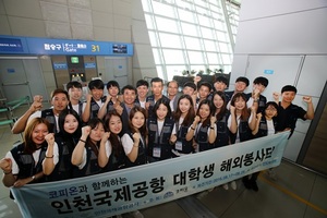 [NSP PHOTO]인천국제공항공사, 인도네시아 대학생 해외봉사단 파견