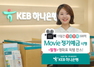 [NSP PHOTO]KEB하나은행, 영화 관객수 산정 금리 제공 무비 정기예금 판매
