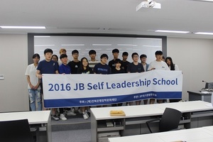 [NSP PHOTO]전북은행장학문화재단, 제8회 JB 셀프 리더십 스쿨 개최