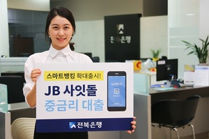 [NSP PHOTO]전북은행, JB 사잇돌 중금리 대출 비대면 채널 확대