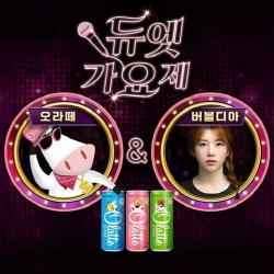 NSP통신-동아오츠카 오라떼 X BJ버블디아 듀엣가요제 포스터. (동아오츠카 제공)
