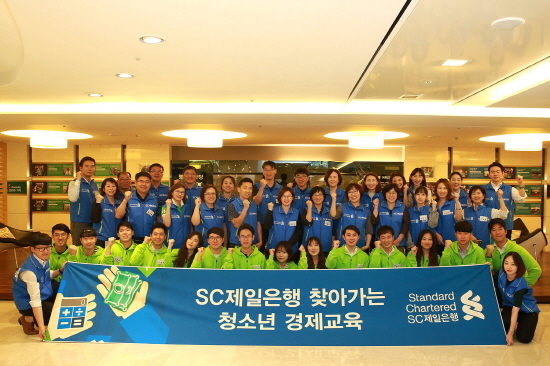 NSP통신-지난 27일 서울 종로구 SC제일은행 본점에서 진행된 찾아가는 경제교육 봉사단 발대식에서 참석자들이 기념촬영을 하고 있다.