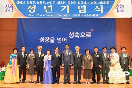 [NSP PHOTO]전북대, 교수 9명 정년기념식…명예교수 추대