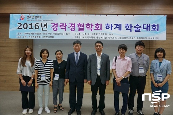 NSP통신-최근 동신대학교에서 개최된 2016년 경락경혈학회 하계 학술대회에서 최우수 발표상을 수상한 동신대 한의과대학 연구팀. (동신대)
