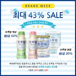 NSP통신-트루맘 브랜드 위크 포스터. (일동후디스 제공)