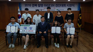 [NSP PHOTO]경북지식재산센터, 발명아이디어 경진대회 시상식개최