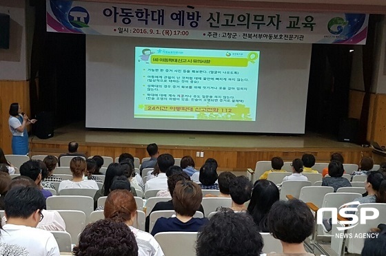 NSP통신- (고창군)