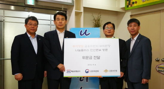 NSP통신-(왼쪽부터) 김광남 예금보험공사 부사장, 정은보 금융위 부위원장, 김정복 나눔플러스 안산 본부장, 고봉식 금융보안원 본부장