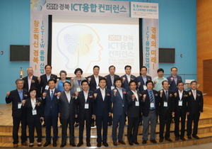 [NSP PHOTO]포항시, 2016 경북 ICT융합 컨퍼런스 개최
