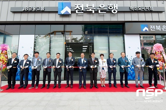 NSP통신-7일 전북은행이 혁신도시지점 이전 행사를 가졌다