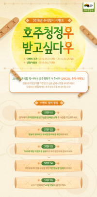NSP통신-호주청정우 추석 이벤트 포스터. (호주청정우 제공)