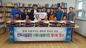 [NSP PHOTO]전주시설공단, 추석맞이 소외계층 나눔행사