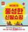[NSP PHOTO]ABC마트,  25일까지 추석맞이 고객감사 행사