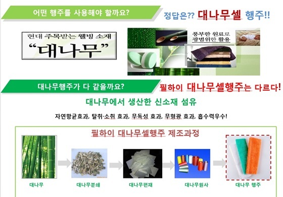 NSP통신-필하이 대나무 행주 제조 과정 (영한케이엔씨)