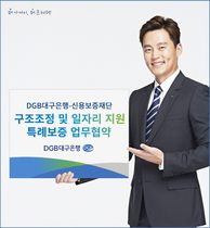 [NSP PHOTO]대구은행·신용보증재단, 소상공인 지원 특례보증 업무협약 체결