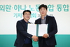 [NSP PHOTO]옛 하나·외환은행, 통합 출범 1년만에 노조 합쳐
