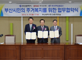 [NSP PHOTO]부산銀, 부산시·한국주택금융공사 주거복지 향상 협약체결