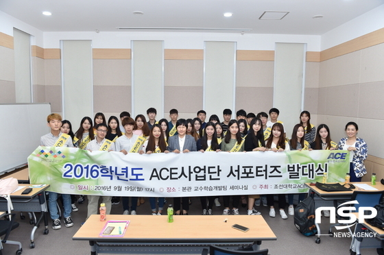 NSP통신-최근 열린 조선대 2016-2학기 ACE 학생 서포터즈 발대식. (조선대)