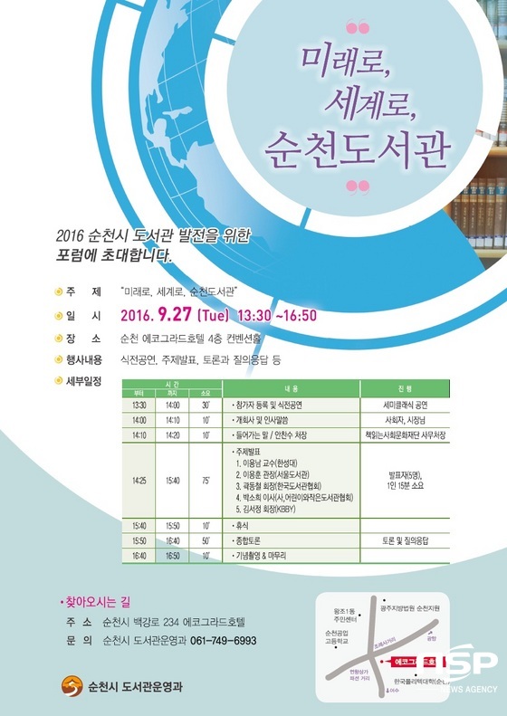 NSP통신- (순천시)