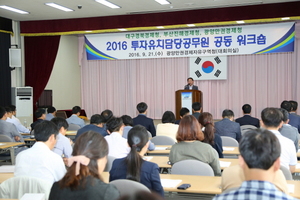 [NSP PHOTO]광양경제청, 대구경북·부산진해청과 공동 워크숍 개최